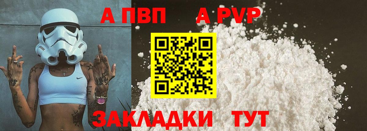 Альфа ПВП Соль  A-PVP крисы CK  Псков  A PVP  Вход с VPN 