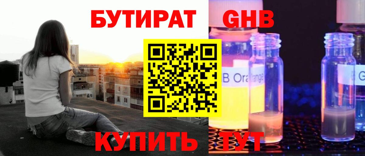 Бутират бутандиол Псков