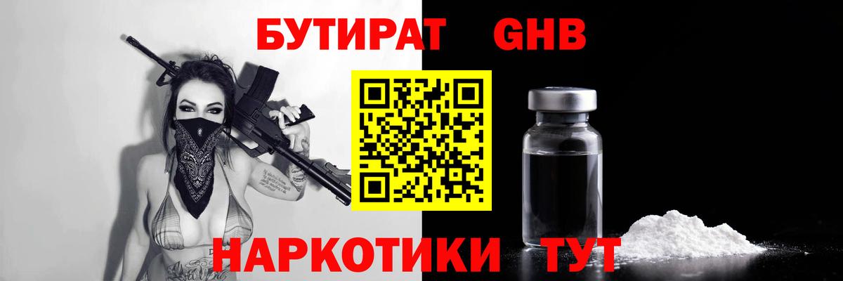 Бутират Butirat  БУТИРАТ  Псков  Вход с VPN 
