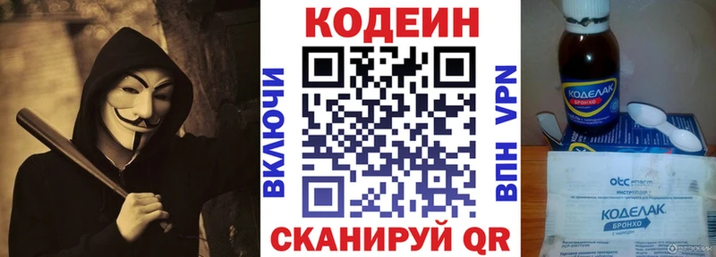 Кодеиновый сироп Lean Purple Drank купить цена Псков