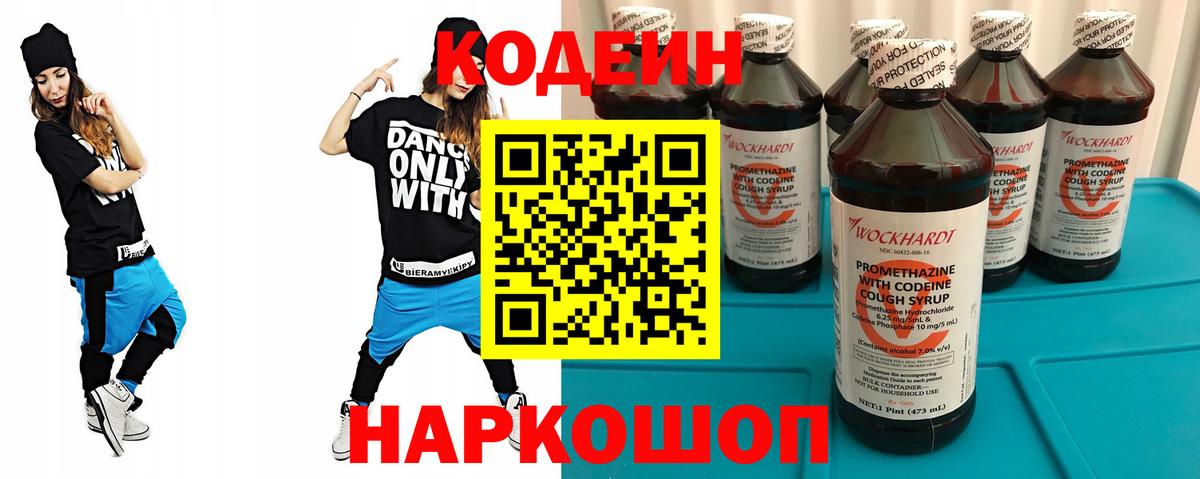 Псков  Codein напиток Lean (лин)  Вход с VPN  Кодеиновый сироп Lean Purple Drank 