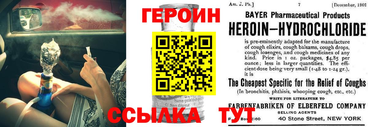 Псков  Героин VHQ  Вход с VPN 
