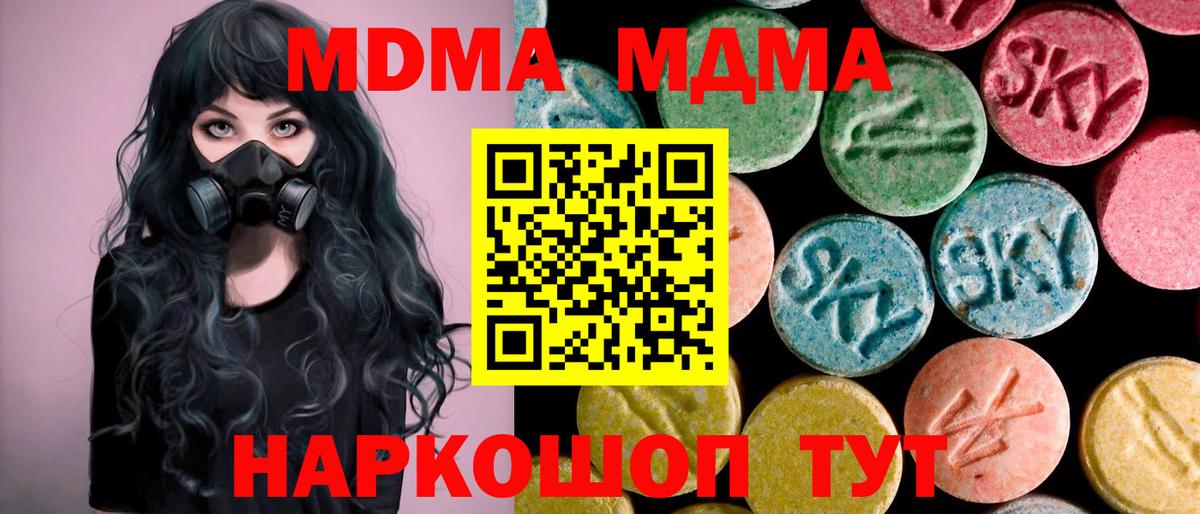 Псков  МДМА  Вход с VPN  MDMA кристаллы 