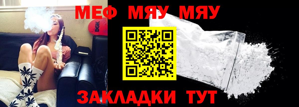 Меф mephedrone  МЕФ  МЯУ-МЯУ  Вход с VPN  Псков  купить наркотик  Меф кристаллы 
