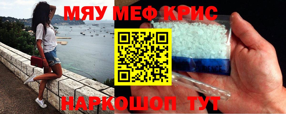 Меф мяу мяу кристаллы Псков