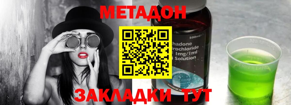 МЕТАДОН methadone  ссылка на мегу онион  Псков  Метадон кристалл  Вход с VPN 